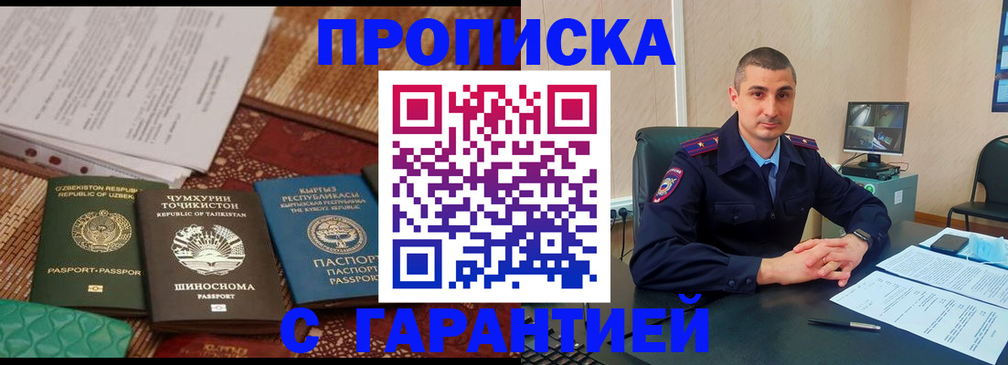 купить прописку в Мензелинске