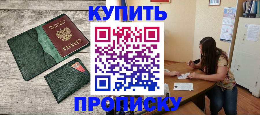 временная регистрация для школы в Мензелинске