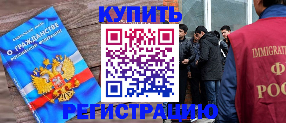 купить прописку в Мензелинске
