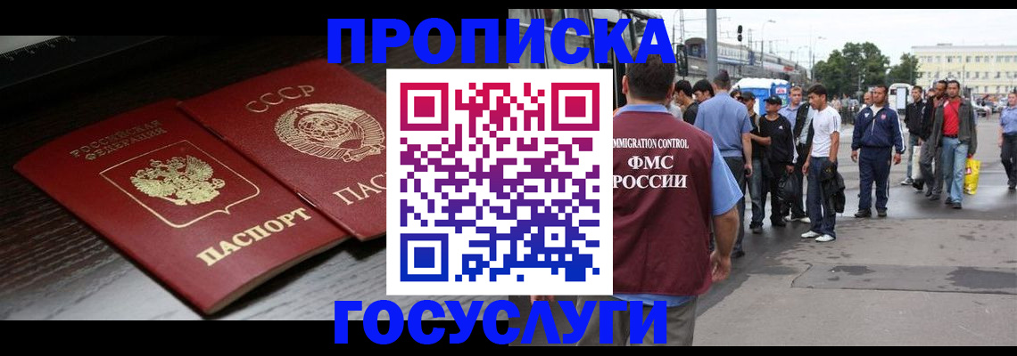 прописка для школы в Мензелинске