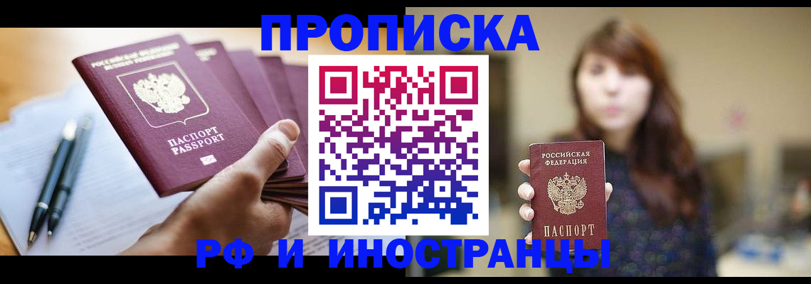 купить прописку в Мензелинске